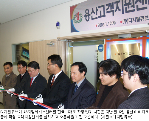 디지털큐브, AS센터 전국 17곳으로 확대