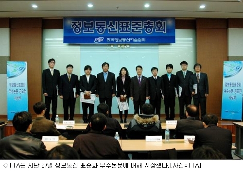 TTA, 정보통신표준화 우수논문 10편 선정