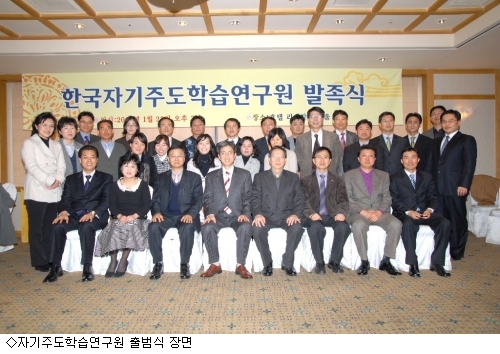 한국자기주도학습연구원 출범