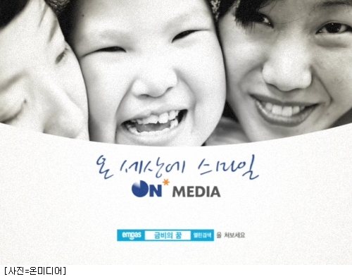 온미디어, 난치병 어린이 희망 전도사로 나선다