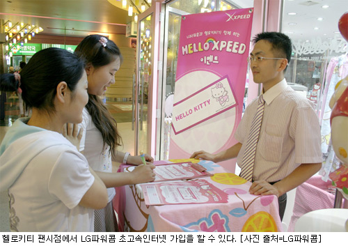 LG파워콤, 팬시점에서 초고속인터넷 가입