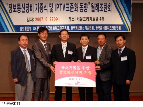 SKT, 중소기업에 통신장비 무상기증