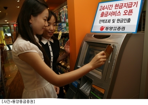 동양證  24시간 출금서비스 이용하세요