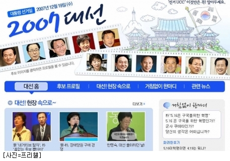 프리챌, 인터넷 대선 기획채널 오픈