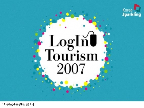 IT와 관광의 만남 LogIn Tourism 2007포럼 개최