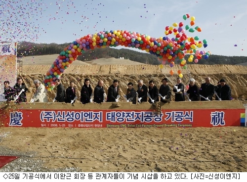신성이엔지, 연50MW 규모 태양전지공장 기공