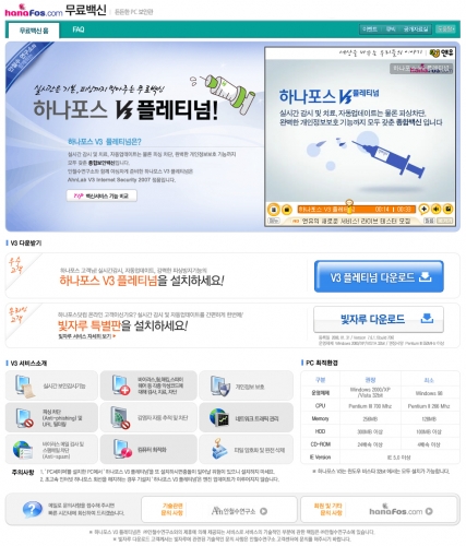 하나포스닷컴도 무료 보안서비스…우수고객은 사후관리까지