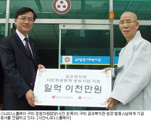 LG디스플레이, 구미서 지역사랑 실천