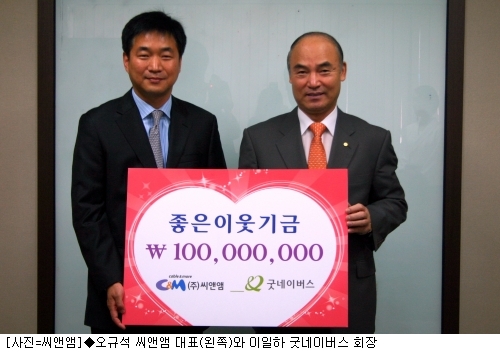 씨앤앰, 국제구호단체 굿네이버스에 1억원 후원