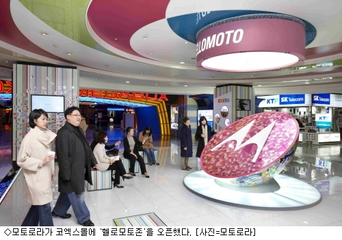 모토로라코리아, 코엑스몰에 헬로모토존 오픈