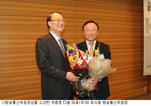 다음커뮤니케이션, 방송통신위원장상 수상