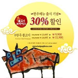 한우불고기를 9천900원에…불고기브라더스