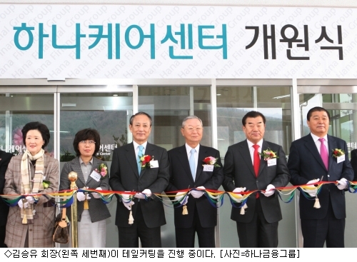 하나금융그룹, 노인요양시설 개원
