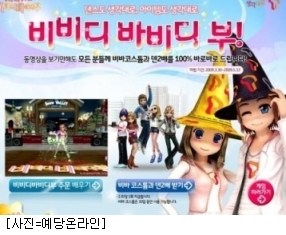 오디션 댄스도 생각대로, 비비디 바비디 부