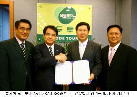 IT와 관광이 만났다