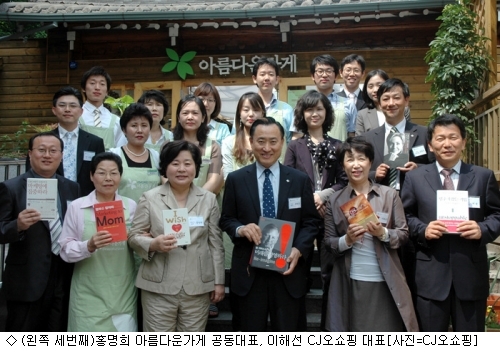CJ오쇼핑, 아름다운 가게에 도서 4천500권 기증