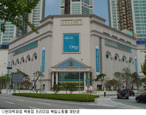 현대百 목동점, 프리미엄 복합쇼핑몰 리뉴얼 오픈