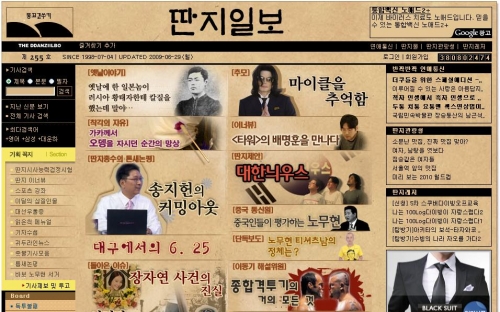 다시 딴지 거는 딴지일보