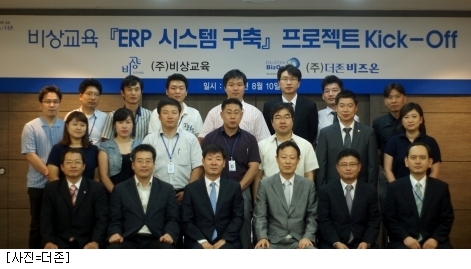 비상교육, 더존 ERP·IFRS 시스템 도입