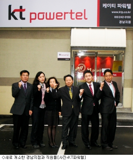 KT파워텔, 경남지점 개소