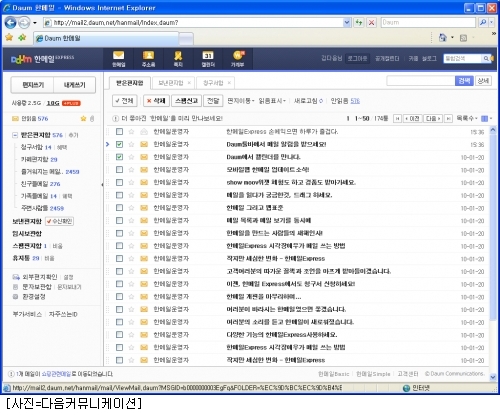 한메일, 통합 커뮤니케이션 플랫폼으로