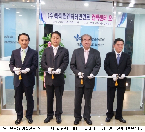 하이원엔터테인먼트, 태백에 컨택센터 개소