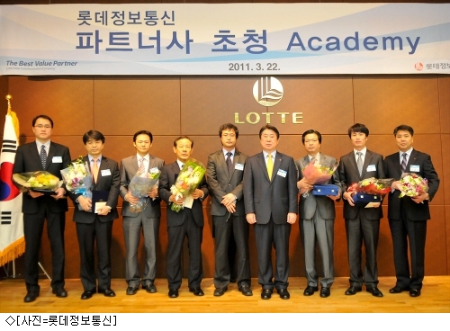 롯데정보통신, 파트너사 초청 아카데미 개최