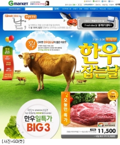 G마켓, 한달에 한번 한우 잡는날 정례화