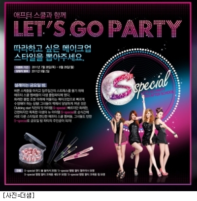 더샘, 썸머 파티퀸 위한 메이크업 룩 제안