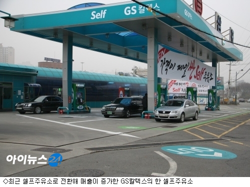 고유가 시대, 셀프주유소가 대세