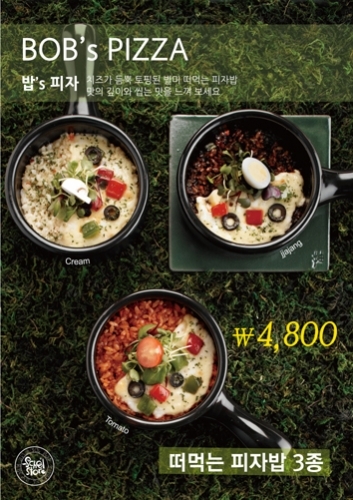 스쿨스토어, 밥s 피자 등 이색 신메뉴 선봬