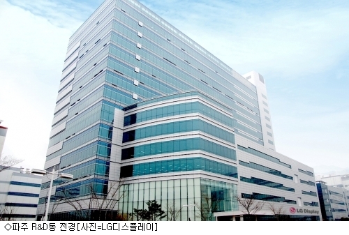 LG디스플레이, 파주 R&D동 개관