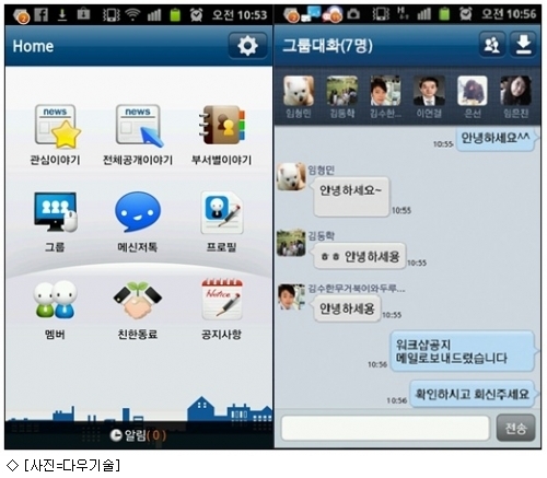 다우기술, 기업용SNS 오피스톡 2.5 출시
