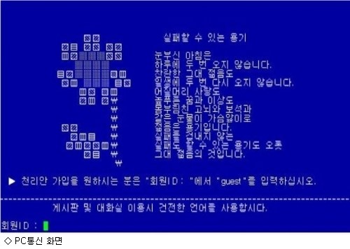 응답하라, 90년대···PC 문화도 재조명