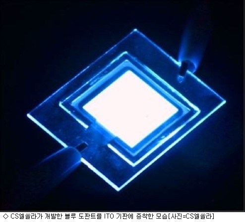 CS엘쏠라, OLED 핵심 소재 국산화 성공