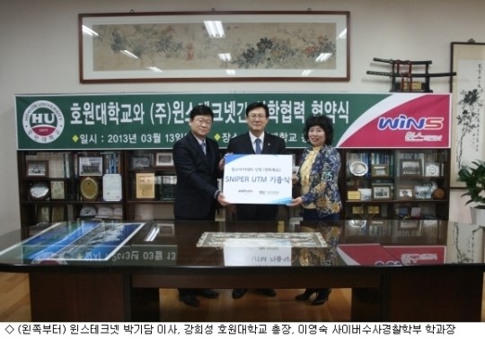 윈스테크넷-호원대 정보보안 인력 양성 맞손