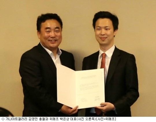 위메프, 미술시장 활성화 위해 나섰다