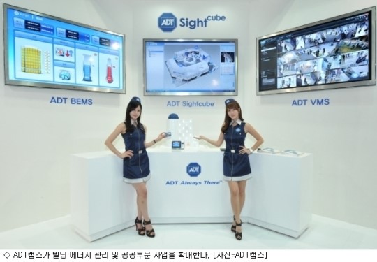 ADT캡스 공공·빌딩에너지관리 시장 공략 강화