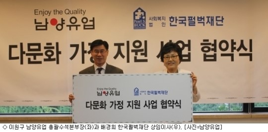 남양유업, 다문화 가정 지원 나선다