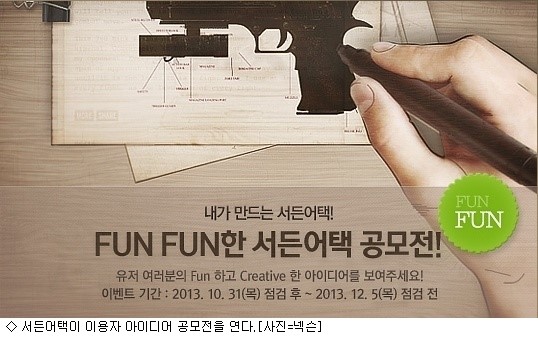 서든어택 이용자 대상 아이디어 공모전