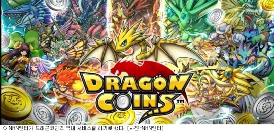 NHN엔터 드래곤코인즈 국내 서비스
