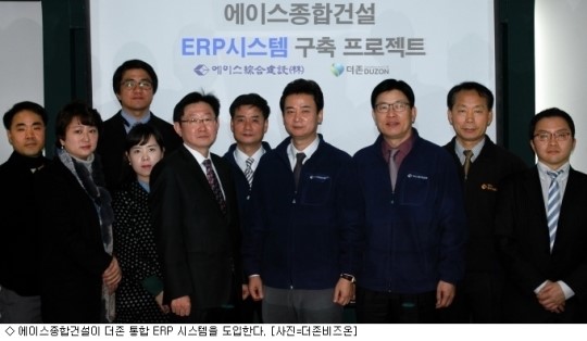 에이스종합건설, 더존 통합 ERP 구축키로
