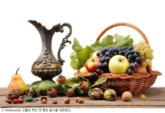 [영단어 어원과 유래]넥타르와 암브로시아