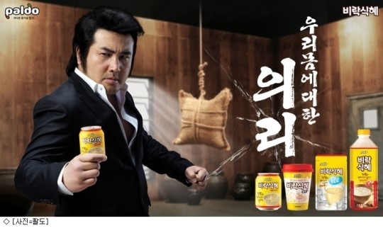 팔도, 으리 김보성 광고 효과 톡톡