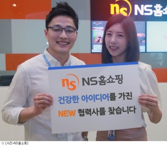 NS홈쇼핑, 새로운 협력사 찾기 나서