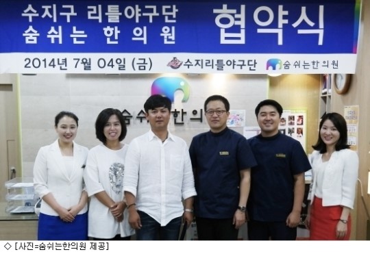 숨쉬는한의원 수지본원, 수지구 리틀야구단 협약식 체결