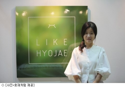 현대인에 치유와 행복의 메시지 전하는 디자이너 이효재