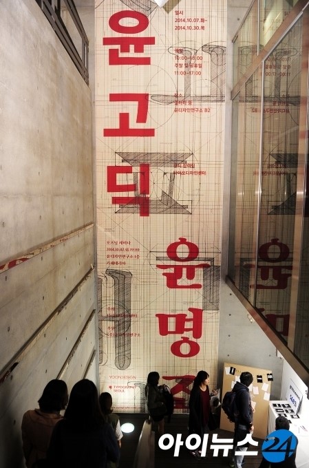 [화보]윤디자인연구소, 제3회 한글잔치전 열어