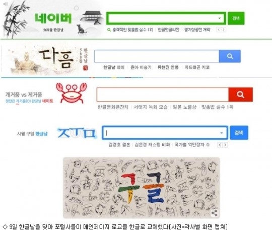 포털사, 한글날 맞아 문패 교체