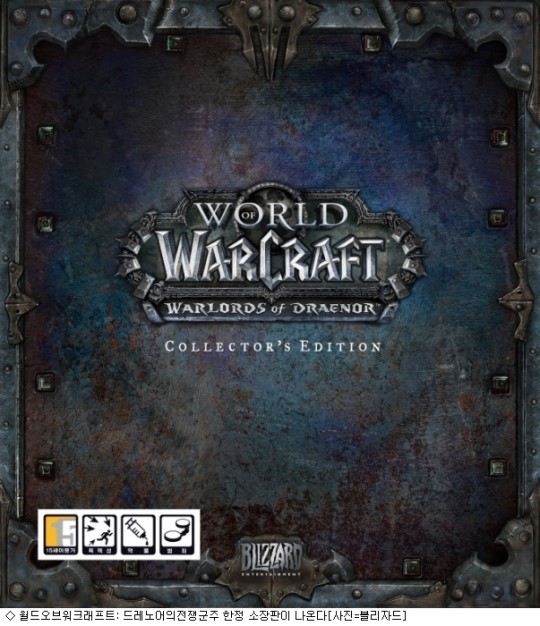 블리자드 와우(WOW) 한정 소장판 낸다